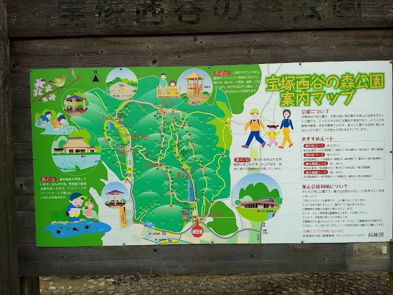 県立宝塚西谷の森公園 管理棟