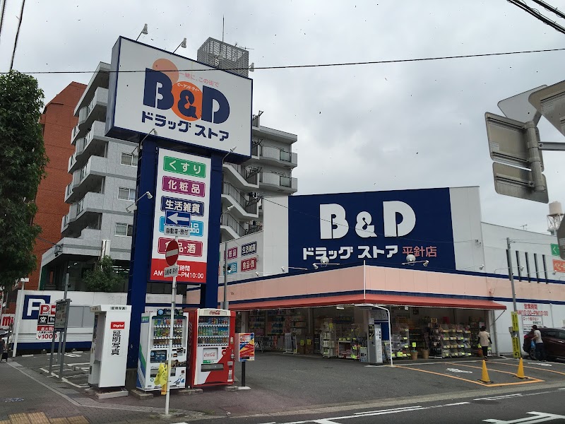 B&Dドラッグストア 平針店