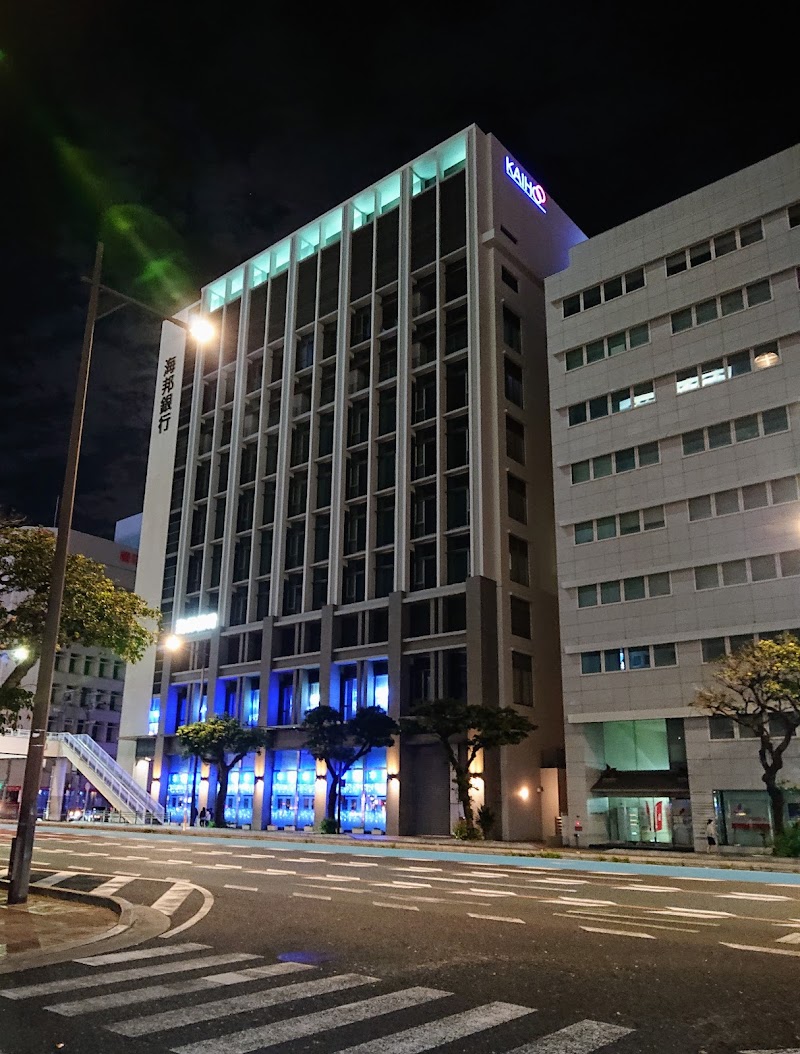 沖縄海邦銀行 本店
