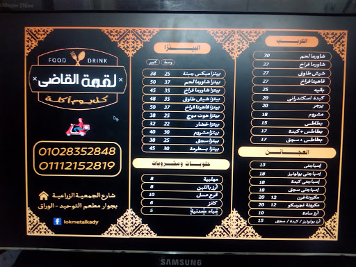 مطعم لقمة القاضى
