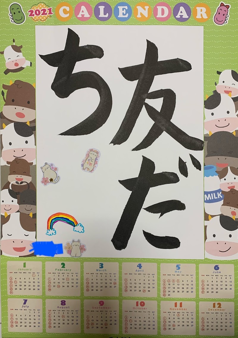 日本習字 華泉教室