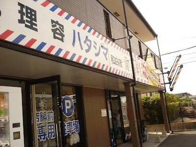 理容ハタシマ 和白店