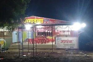 Hotel Jagdamba Dhaba image