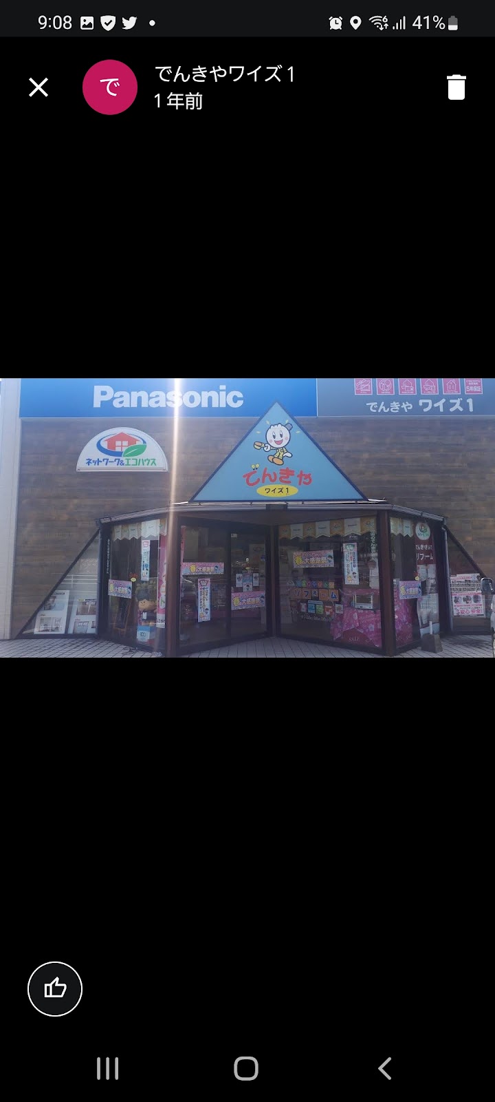 Panasonic shop でんきやワイズ１