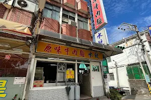Yuanwei Beef Noodle Restaurant image