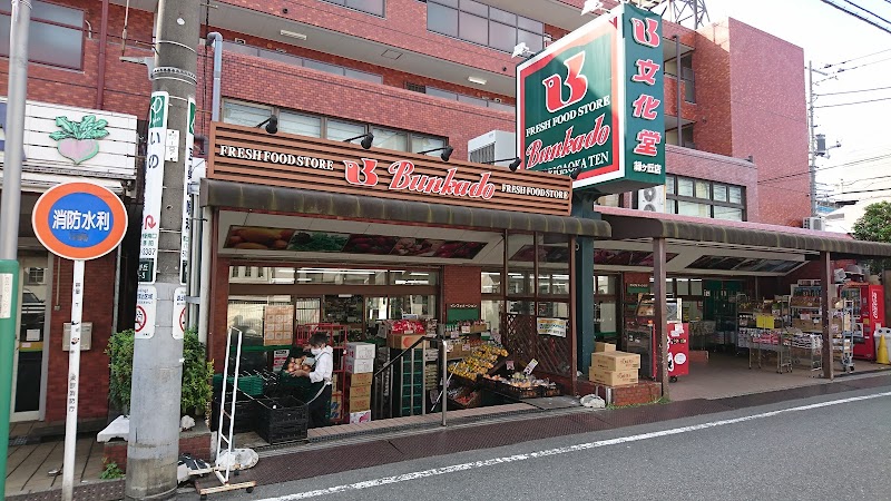 文化堂 緑ケ丘店