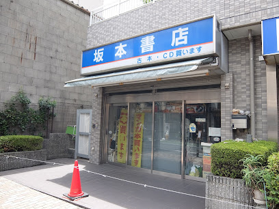 坂本書店