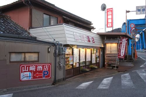 山﨑酒店