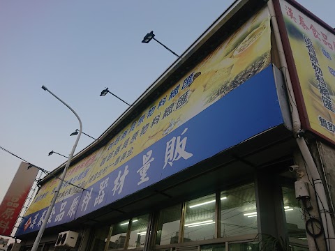漢 泰 食品