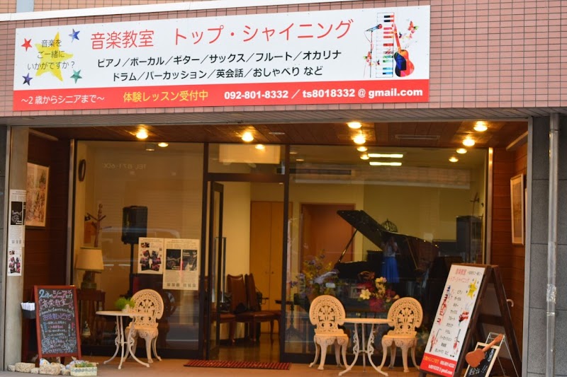 福岡市音楽教室トップシャイニング