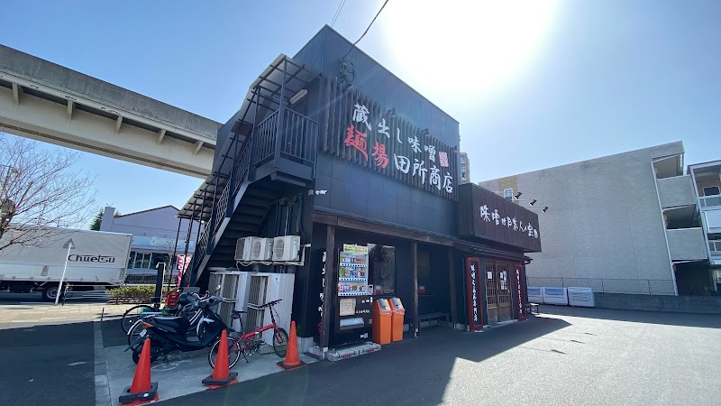 麺場 田所商店 足立江北店