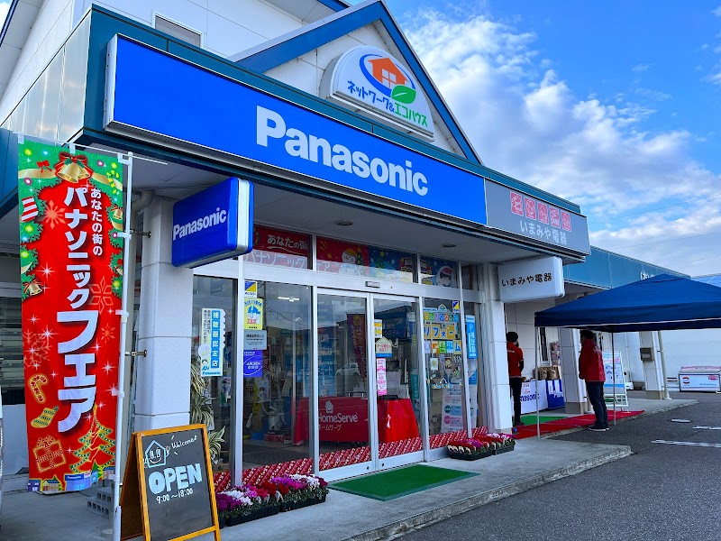 (有)いまみや電器 Panasonic shop