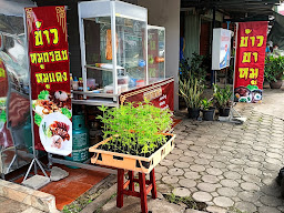 ร้านข้าวหมูแดง ข้าวหมูกรอบ ก๋วยเตี๋ยวต้มยำ ขนมจีบซาลาเปา