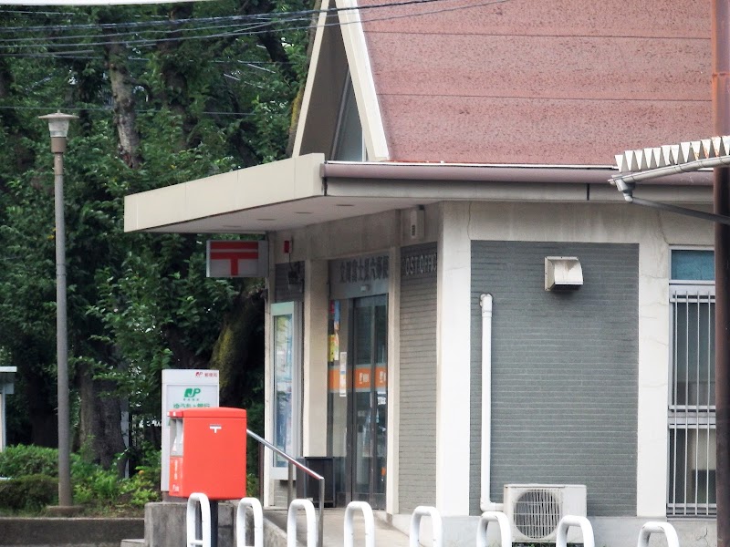 立川富士見六郵便局