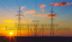 Електро услуги и Електроизграждане Електро-ОМ 2014 ЕООД