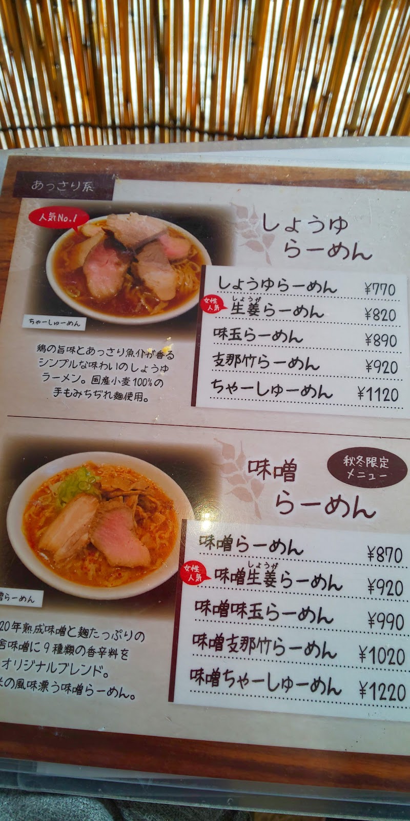 麺や うから家から 福島県福島市置賜町 ラーメン屋 レストラン グルコミ