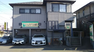 しんきどう治療院