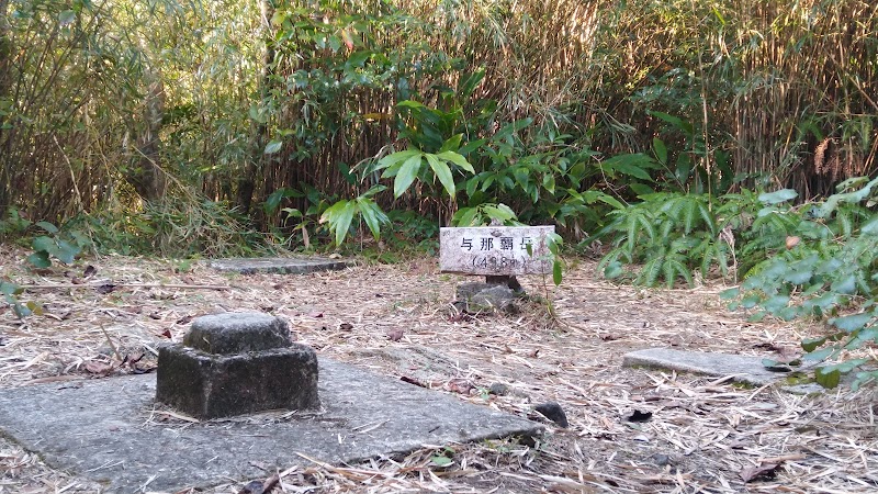 与那覇岳三角点