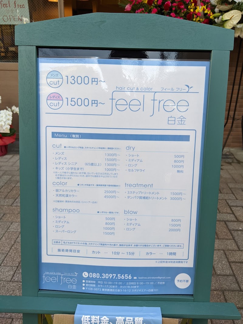 feel free 白金