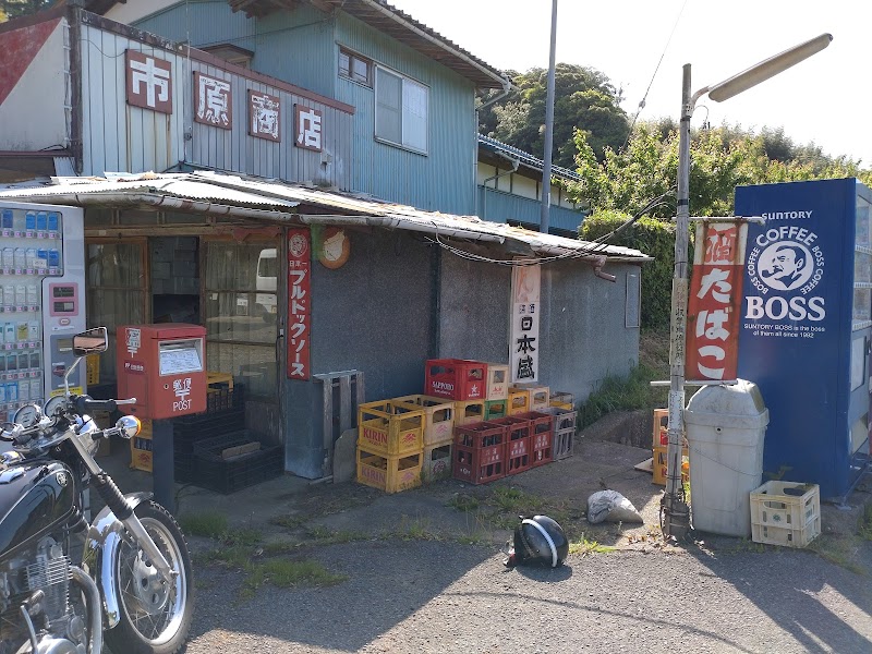 市原商店