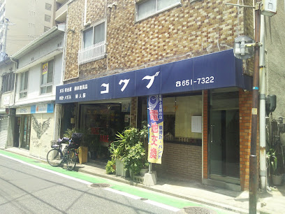 コクブ時計店