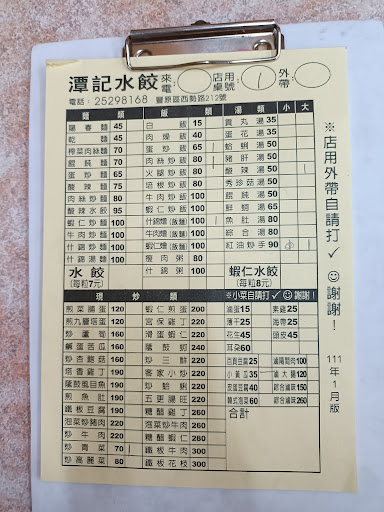 潭記水餃 的照片