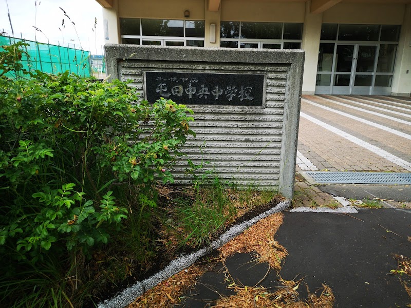 札幌市立屯田中央中学校