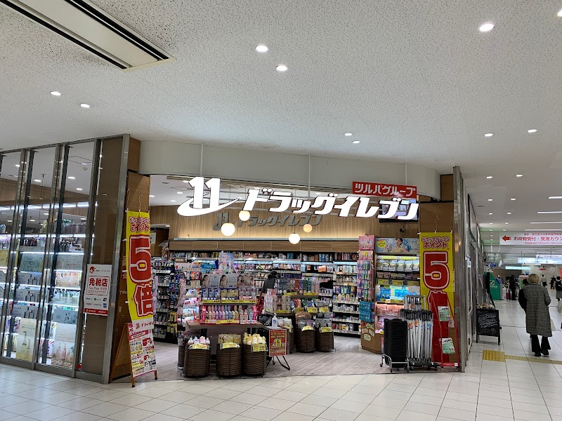 ドラッグイレブン ＪＲ鹿児島中央駅店