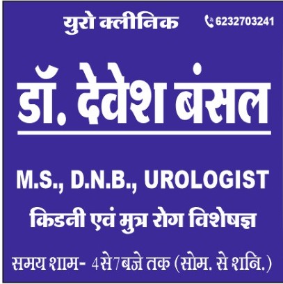 Dr Devesh Bansal - Urologist in indore, Kidney Stone and prostate Surgeon