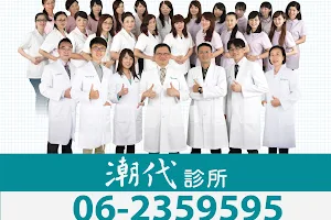 潮代診所 | 減重門診 | 減肥診所 | 健康減重 | 台南減肥推薦 | 台南減重評價 image