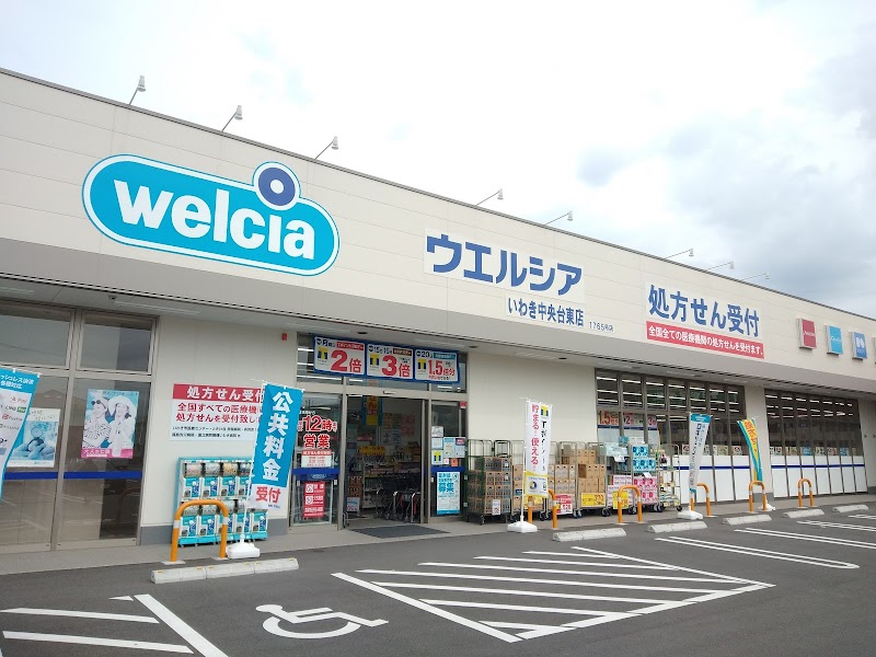 ウエルシアいわき中央台東店