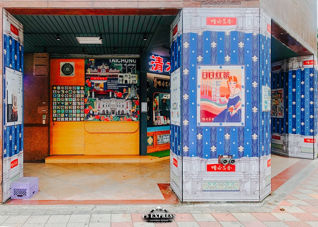 清水茶香(南西店) 的照片