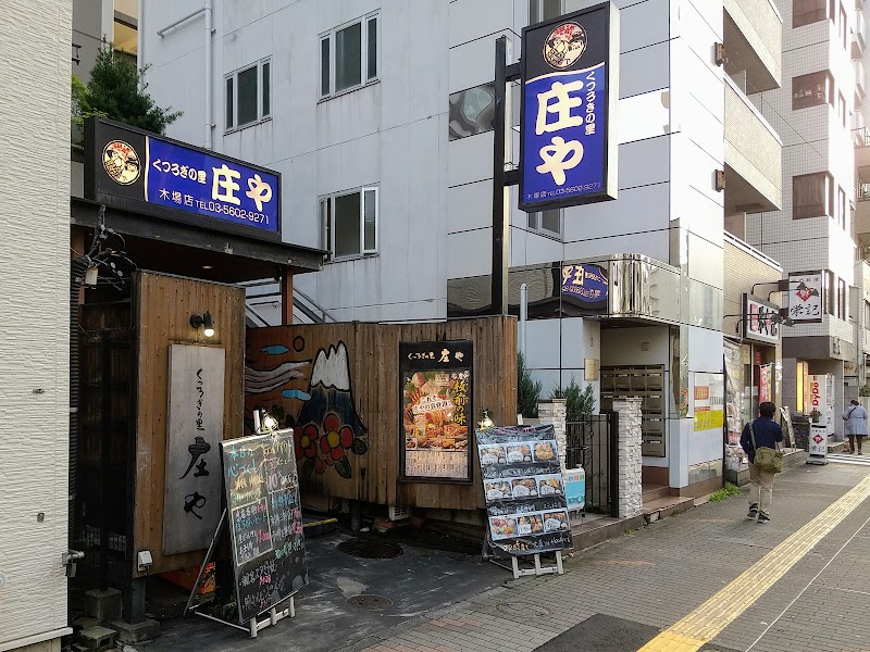 庄や 木場店