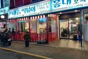 Hongdae Jopok Tteokbokki Hongdae 2nd Branch image