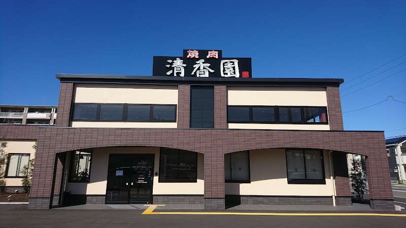 本格焼肉清香園 糸島店