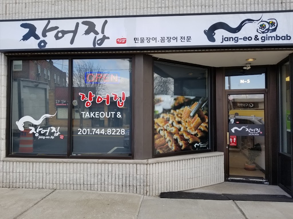 Jang-eo Jip (장어집) 07650