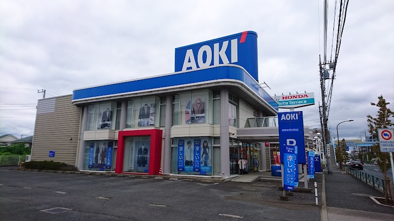 AOKI 西東京保谷町店