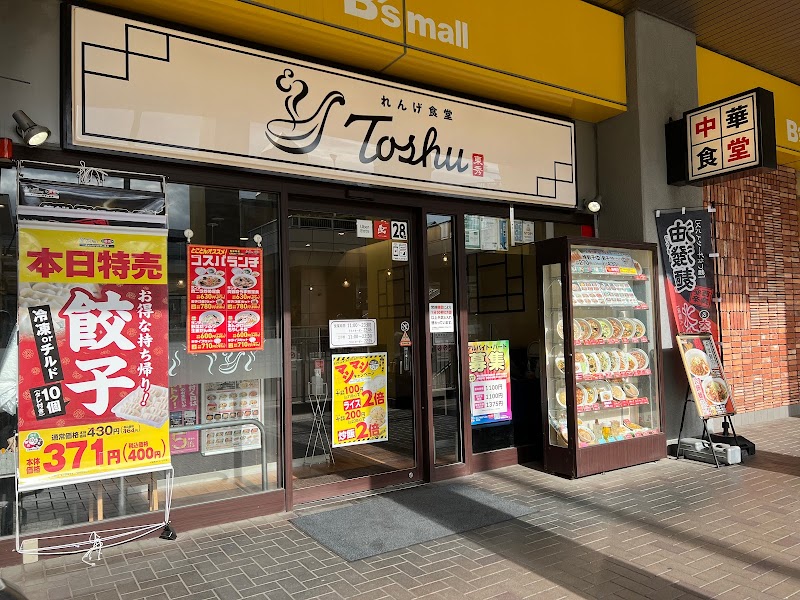 れんげ食堂 Toshu 橋本店