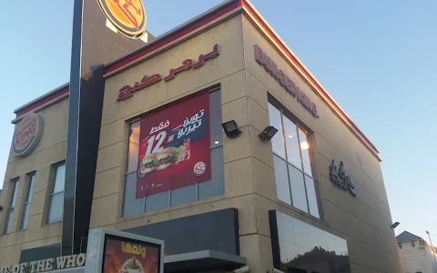 Burger King - Othaim Dammam image