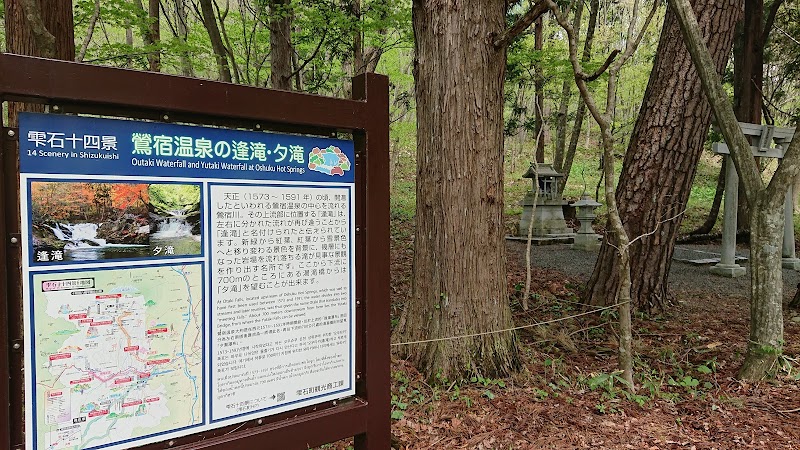 鶯宿温泉の逢滝(おうたき)