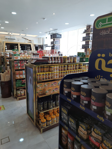 زكي السالم للعطارة 