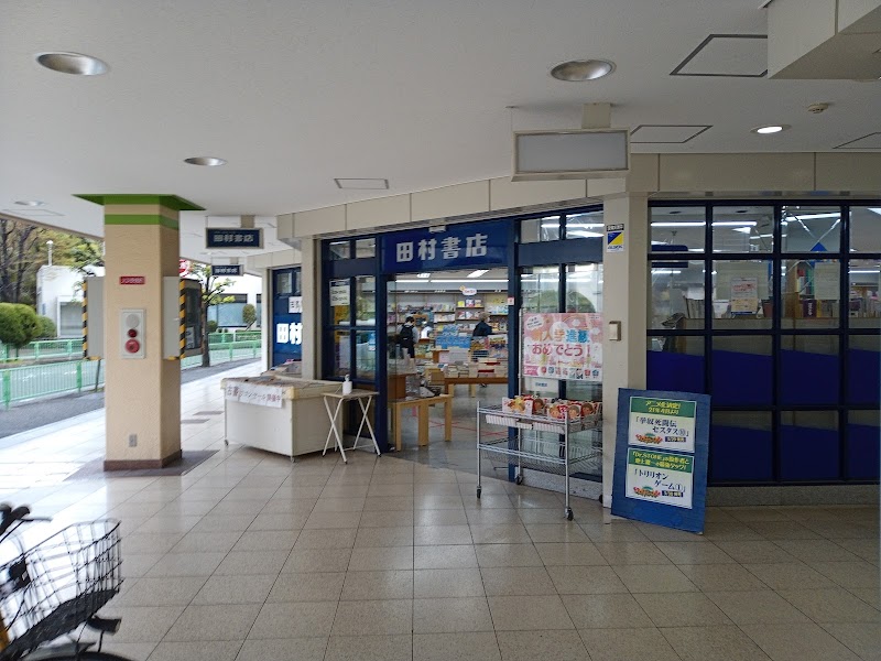 田村書店 南茨木店