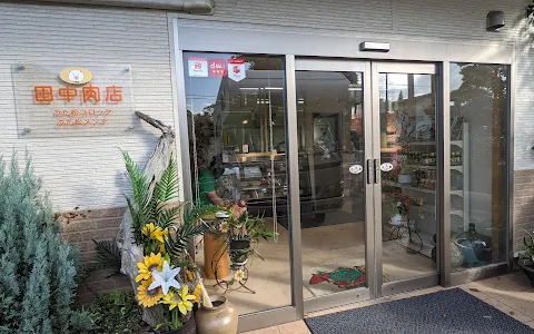 田中肉店(睦沢町上市場) image