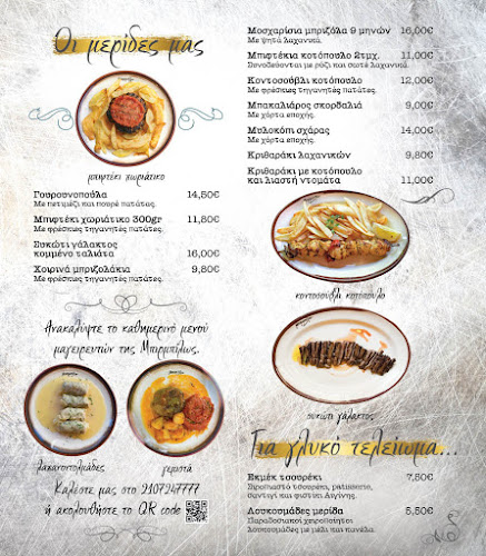 Μπιρμπίλω - Εστιατόριο