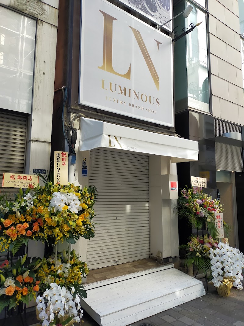 ルミナス 銀座店 ブランド品時計買取 Luminous Ginza