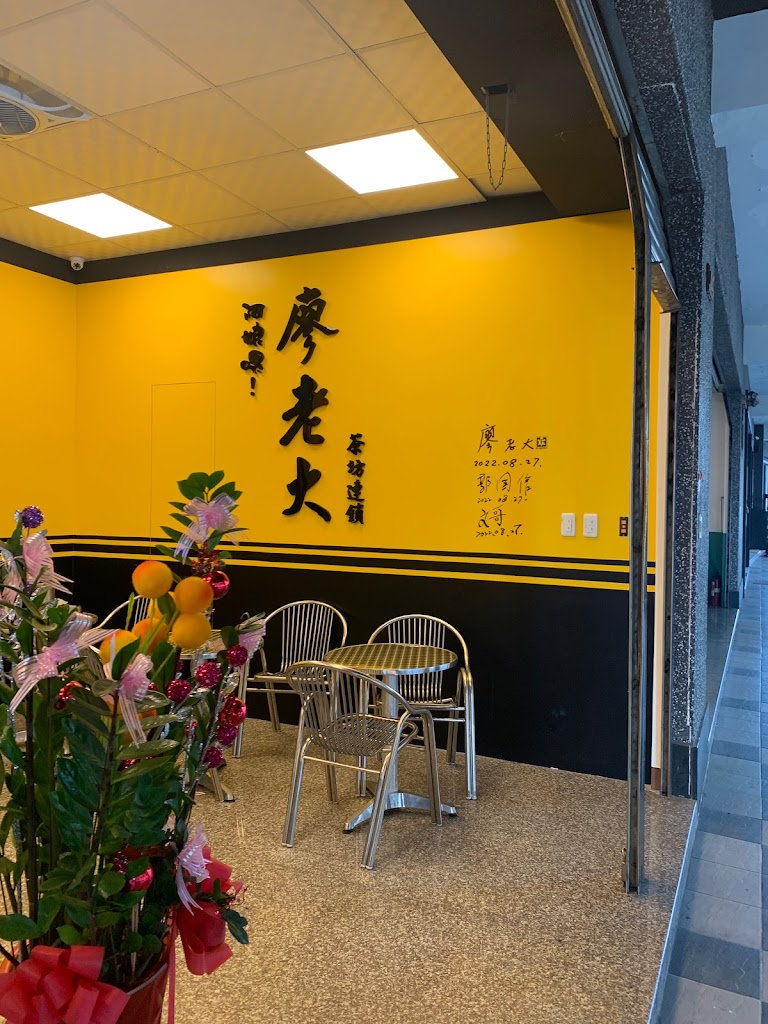 阿娘喂 廖老大茶坊連鎖 - 小港山明店 的照片