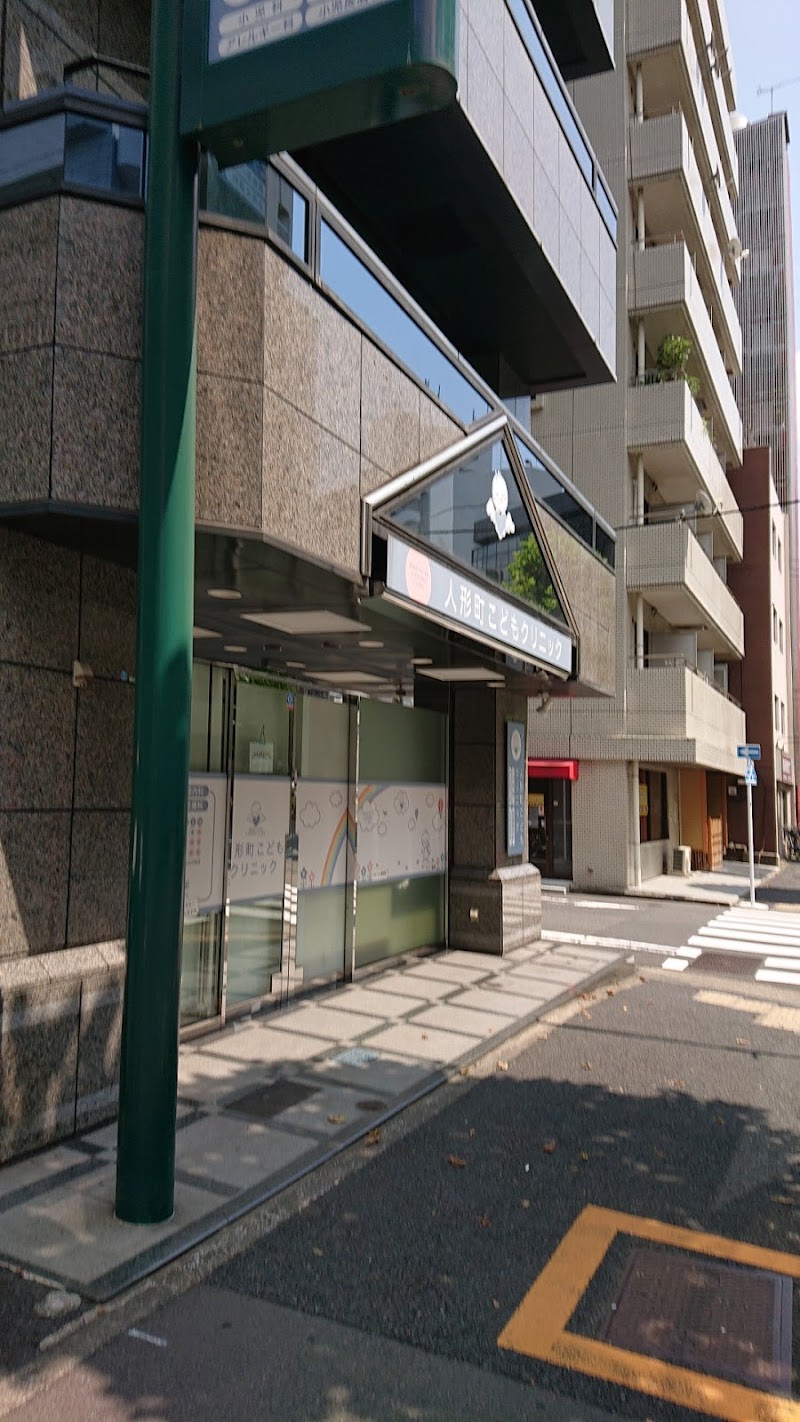 人形町こどもクリニック 東京都中央区日本橋蛎殻町 小児科医院 医者 グルコミ