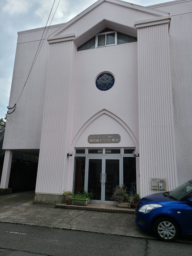 日本ナザレン教団 鹿児島教会