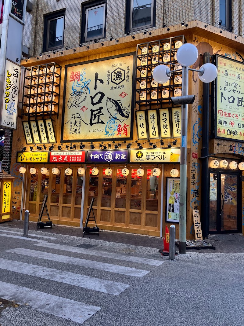 旨い魚とレモンサワー トロ匠 新宿三丁目店