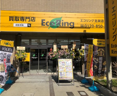 買取専門店 エコリング 北巽店